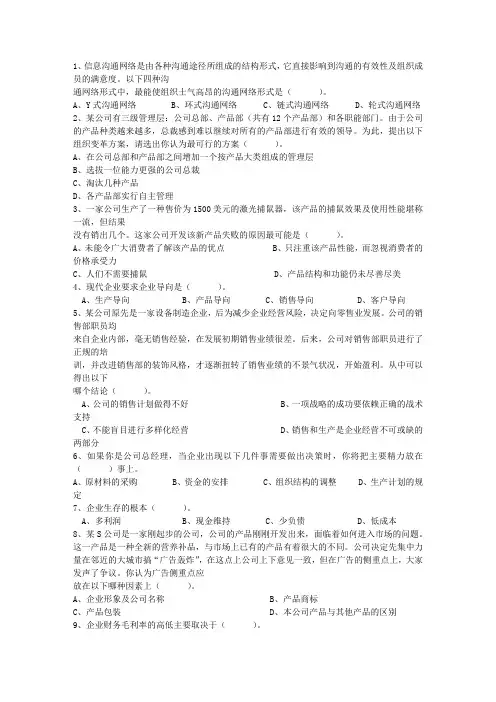 2013年职业经理人生存准则(必备资料)