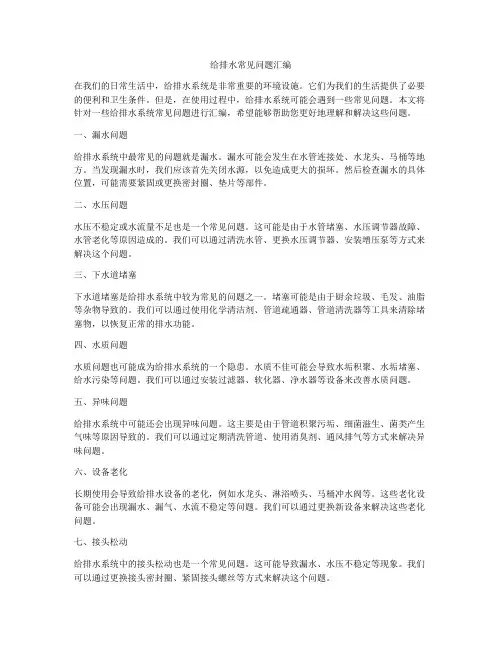 给排水常见问题汇编