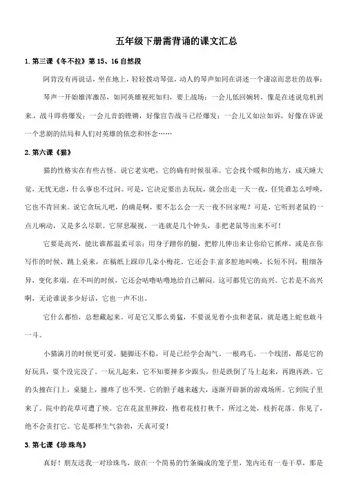 五年级下册需背诵的课文汇总