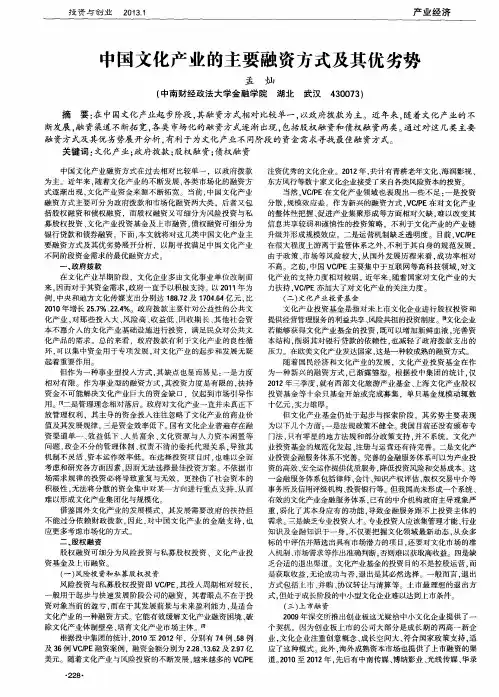 中国文化产业的主要融资方式及其优劣势
