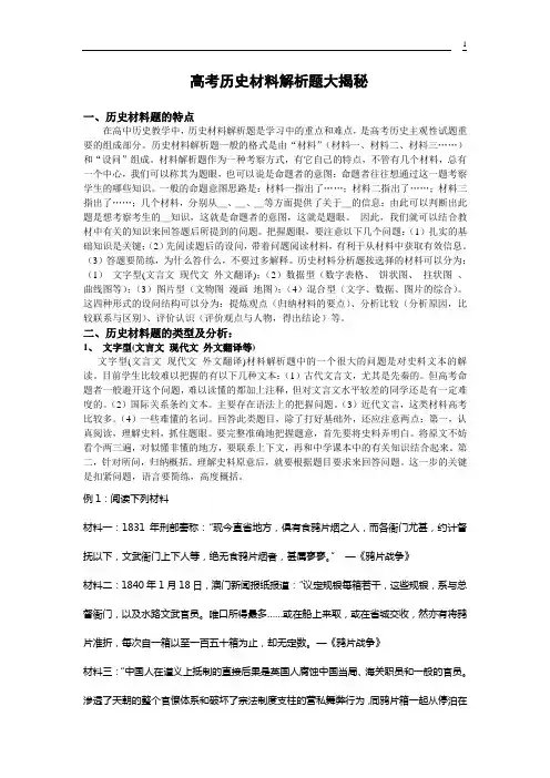 高考历史材料解析题类型及分析