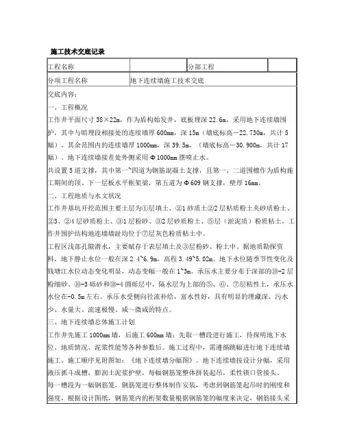地下连续墙技术交底