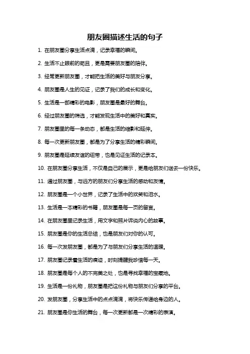 朋友圈描述生活的句子