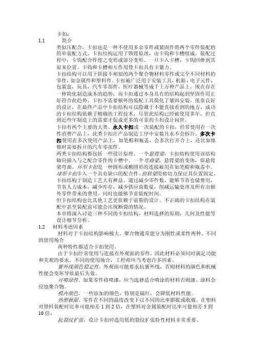 卡扣设计——精选推荐