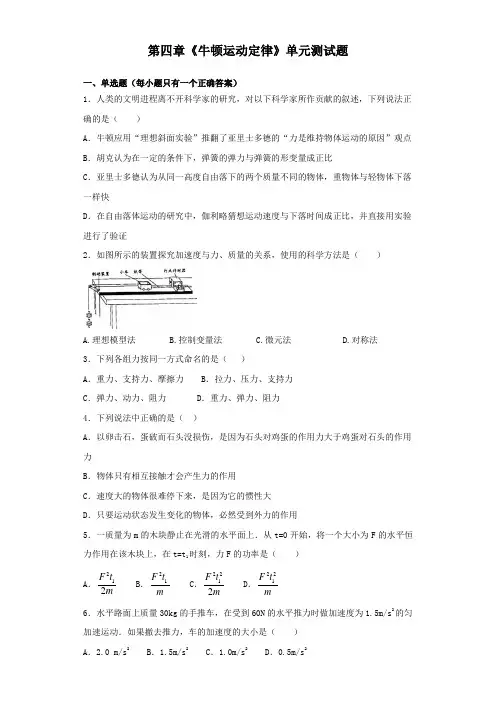 人教版高中物理必修一第四章《牛顿运动定律》单元测试题(含答案)