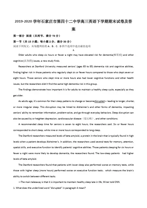 2019-2020学年石家庄市第四十二中学高三英语下学期期末试卷及答案