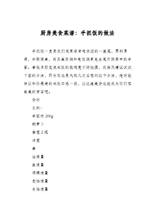 厨房美食菜谱：手抓饭的做法