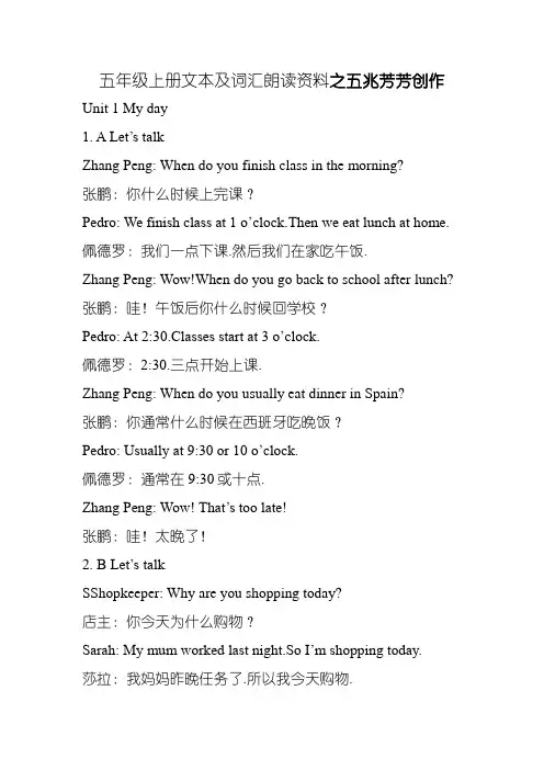 PEP5小学英语五年级下册课文及翻译