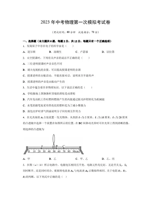 2023年上海中考物理第一次模拟考试卷及答案