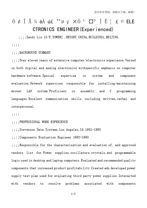 英文简历电子工程师ELECTRONICSENGINEER(Experienced)
