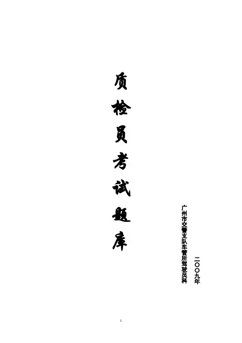 质检员考试题库