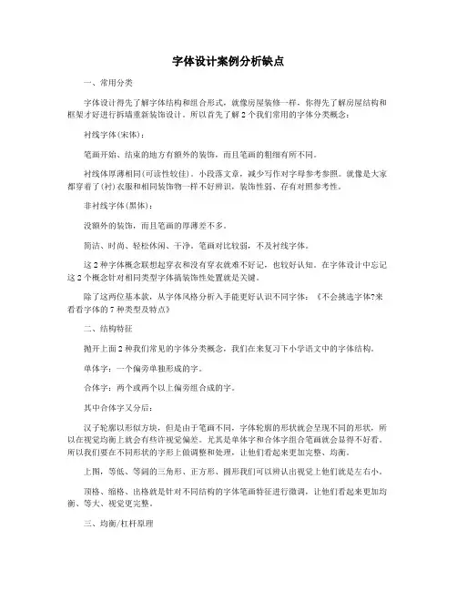 字体设计案例分析缺点