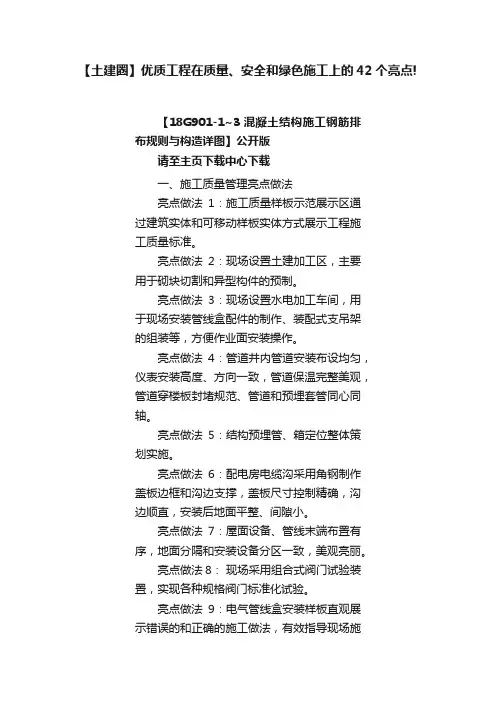 【土建圈】优质工程在质量、安全和绿色施工上的42个亮点!