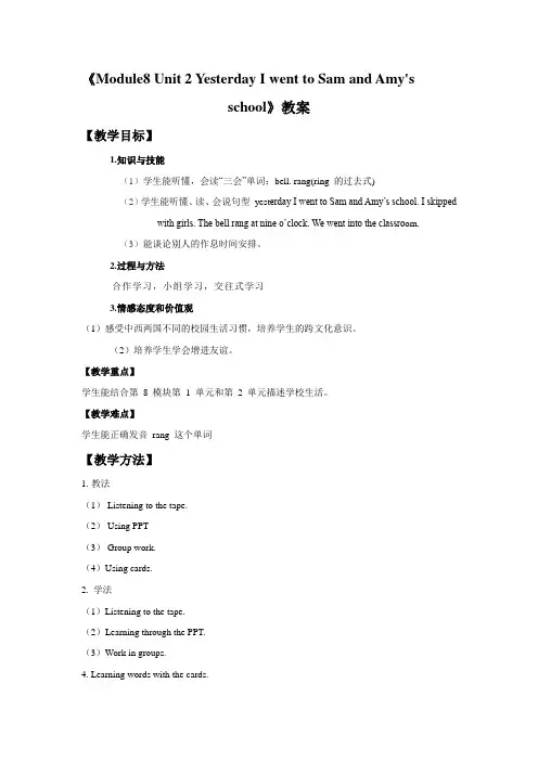 外研版五年级英语上册 Module8-Unit 2 Yesterday I went to Sam and Amy's school 精品教案