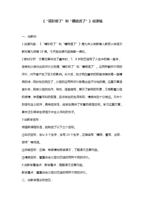 《“精彩极了”和“糟糕透了”》优秀说课稿