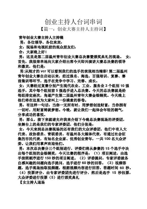 创业主持人台词串词