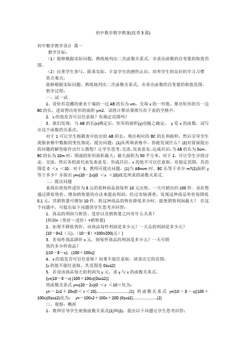 初中数学教学教案(优秀5篇)