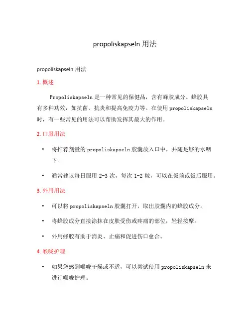 propoliskapseln用法