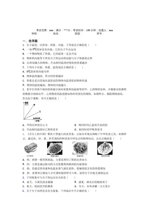 人教版初中物理九年级全一册第一章内能经典练习题(含答案)