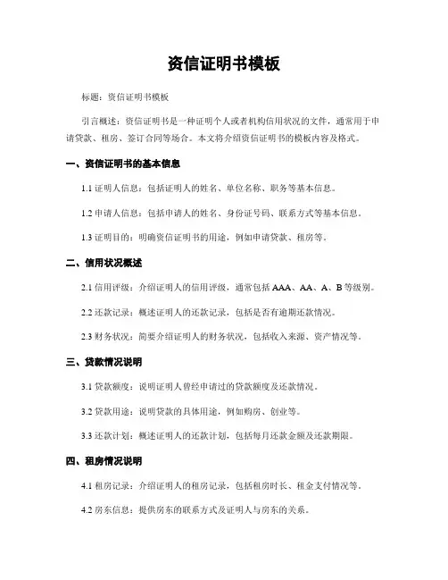 资信证明书模板