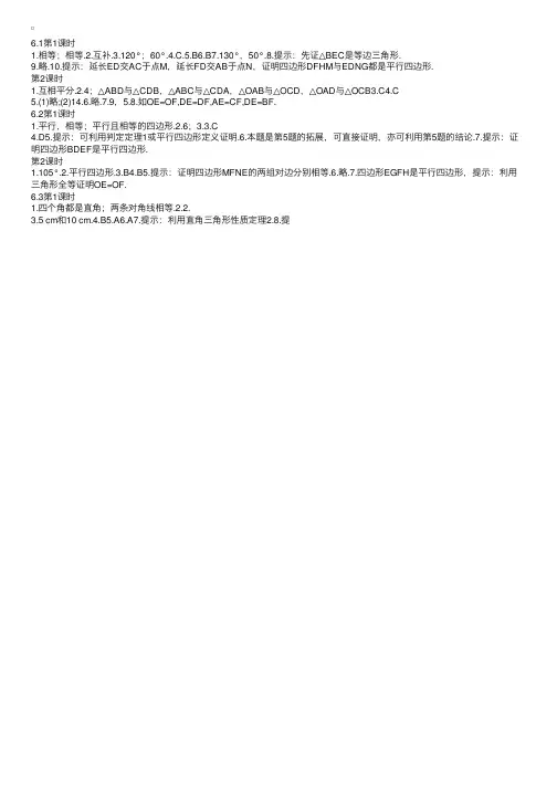 数学练习册八年级下册答案苏教版
