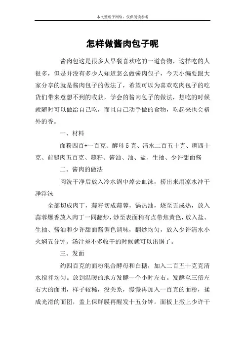 怎样做酱肉包子呢