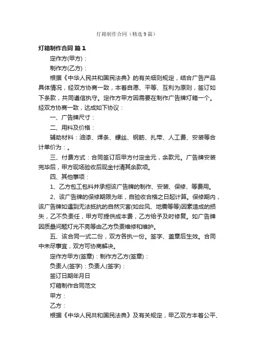灯箱制作合同（精选9篇）