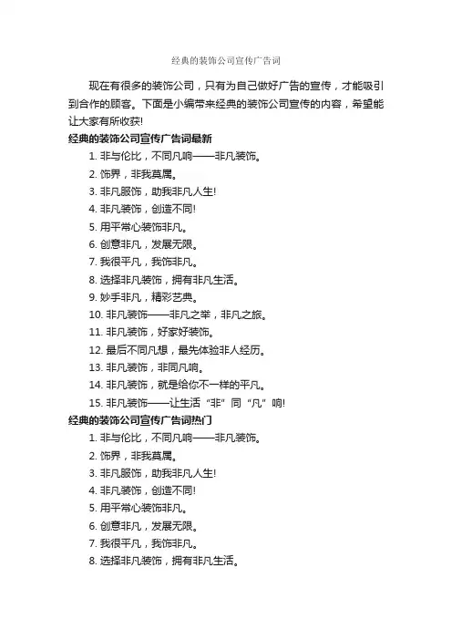 经典的装饰公司宣传广告词_经典广告词_