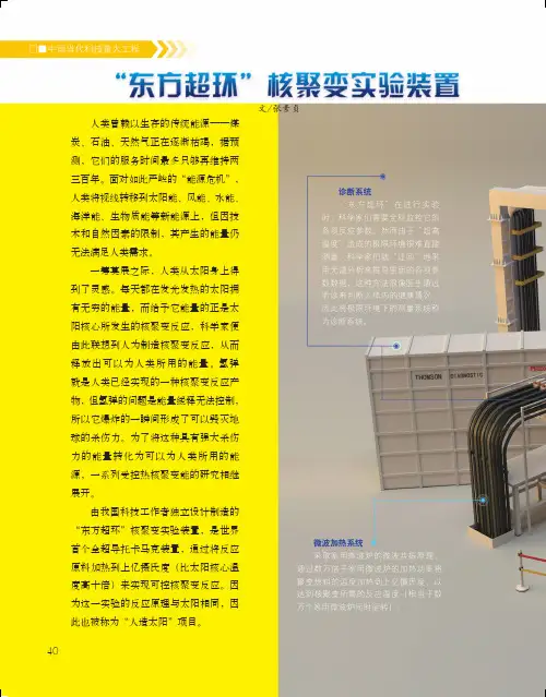 “东方超环”核聚变实验装置