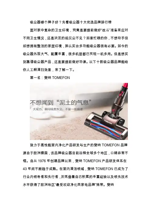 吸尘器哪个牌子好？先看吸尘器十大优选品牌排行榜
