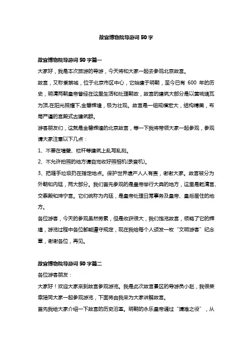故宫博物院导游词50字