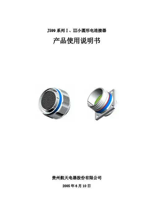 J599系列Ⅰ、Ⅲ使用说明书要点