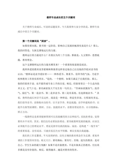 教师专业成长的五个关键词