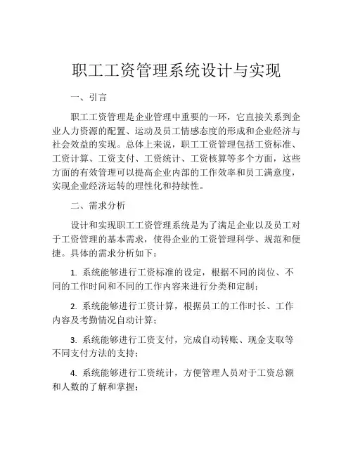 职工工资管理系统设计与实现