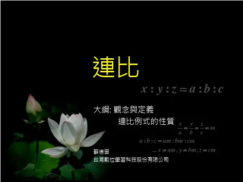 连比的定义及性质