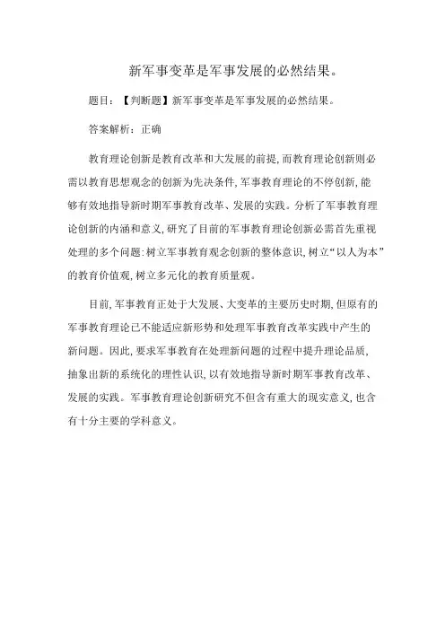 新军事变革是军事发展的必然结果。
