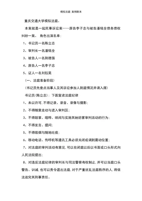 模拟法庭 案例剧本