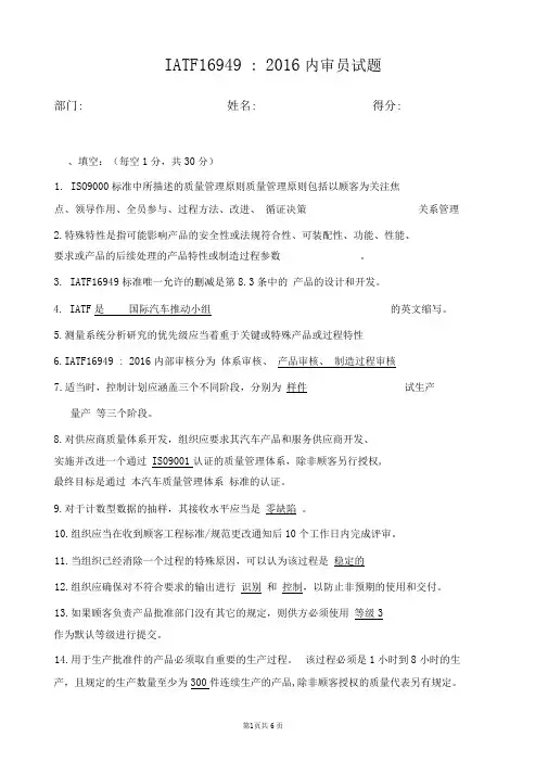完整版IATF16949内审员考试题答案