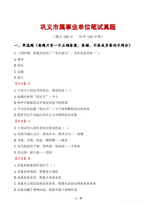 巩义市属事业单位笔试真题