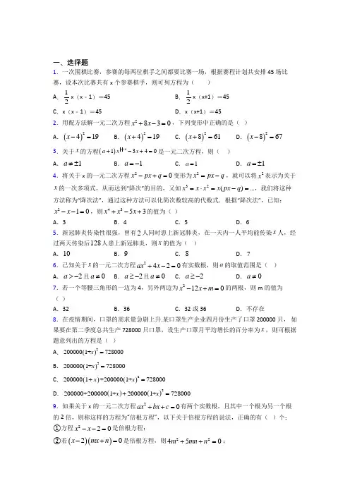 (常考题)北师大版初中数学九年级数学上册第二单元《一元二次方程》测试题(有答案解析)(3)