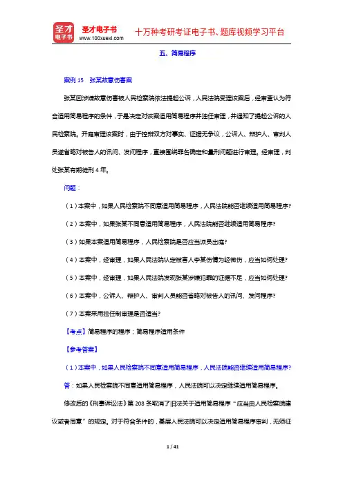 国家司法考试《卷四：实例(案例)分析》题库【历年真题+章节题库+考前押题】刑事诉讼法部分(中)【圣才