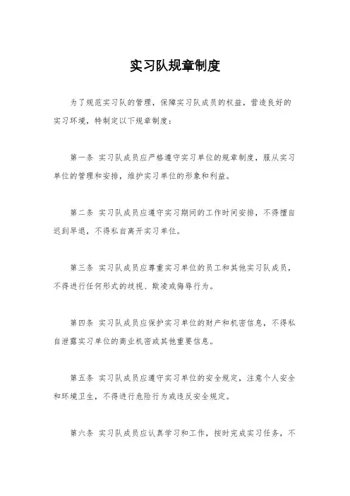 实习队规章制度