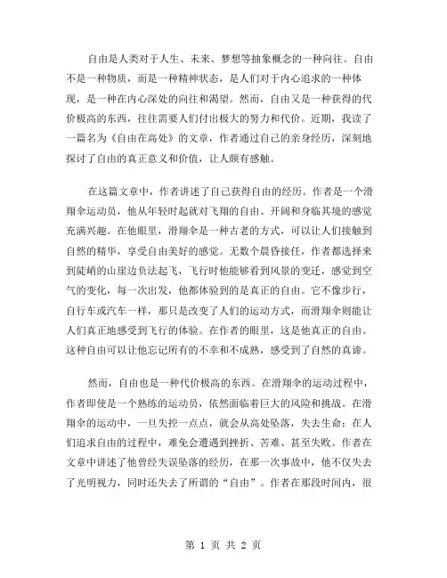 自由在高处读后感范文