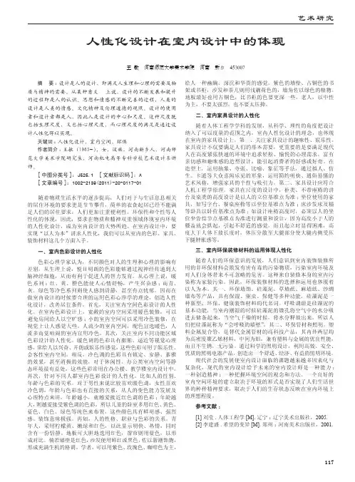 人性化设计在室内设计中的体现