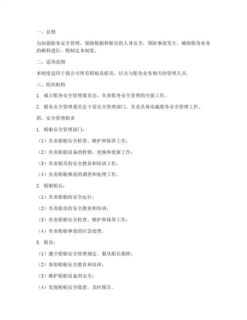 船务安全管理制度