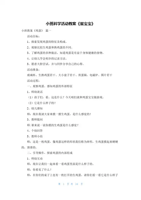 小班科学活动教案《蛋宝宝》