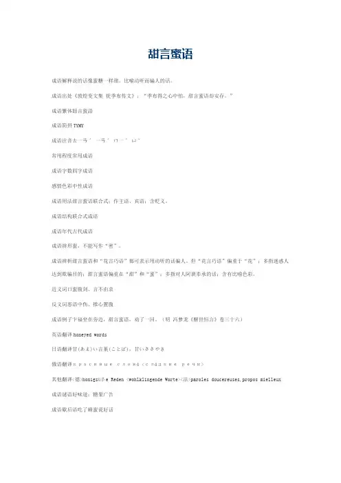 甜言蜜语的意思_甜言蜜语的成语解释