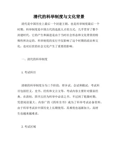 清代的科举制度与文化背景