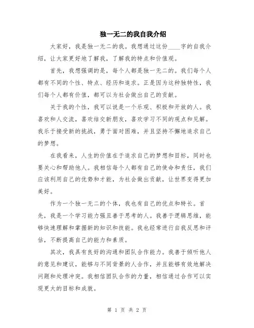 独一无二的我自我介绍