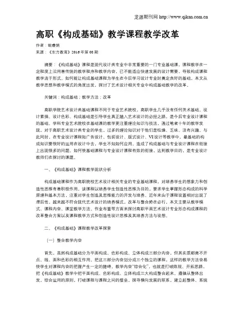 高职《构成基础》教学课程教学改革